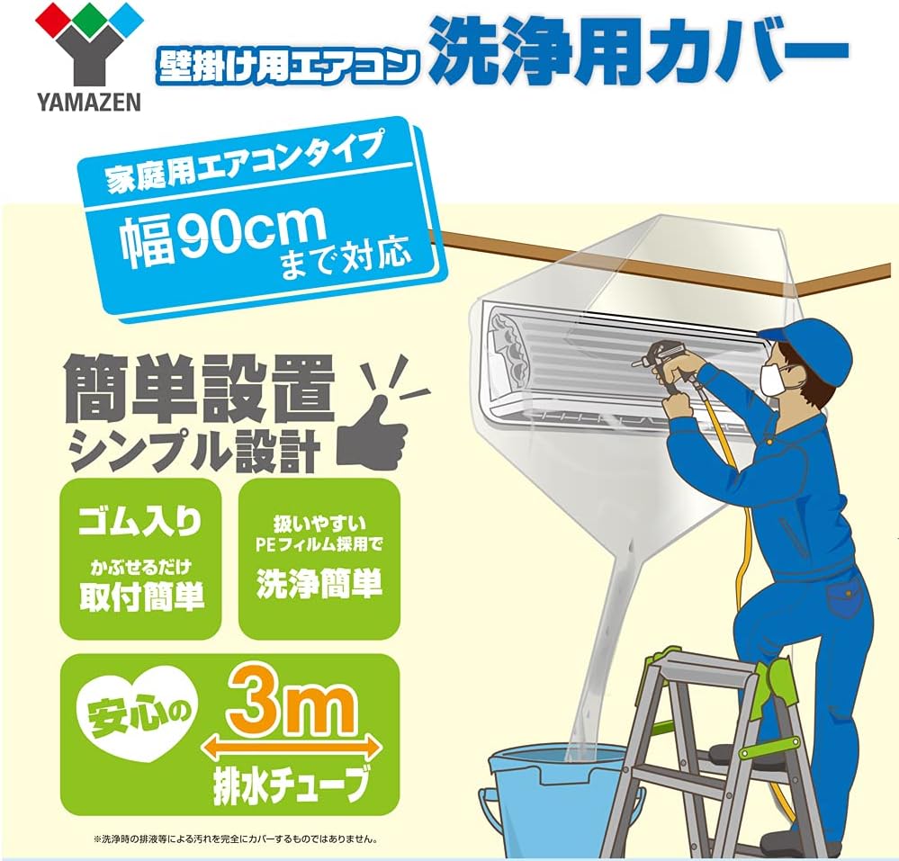 Yamazen YAK-90 Air Conditioner Cleaning Cover, Width 35.4 inches (90 cm), Drain Tube, 9.8 ft (3 m), Easy Installation (Just Cover with Rubber), Wall Mounted, Air Conditioner, Cleaning Cover