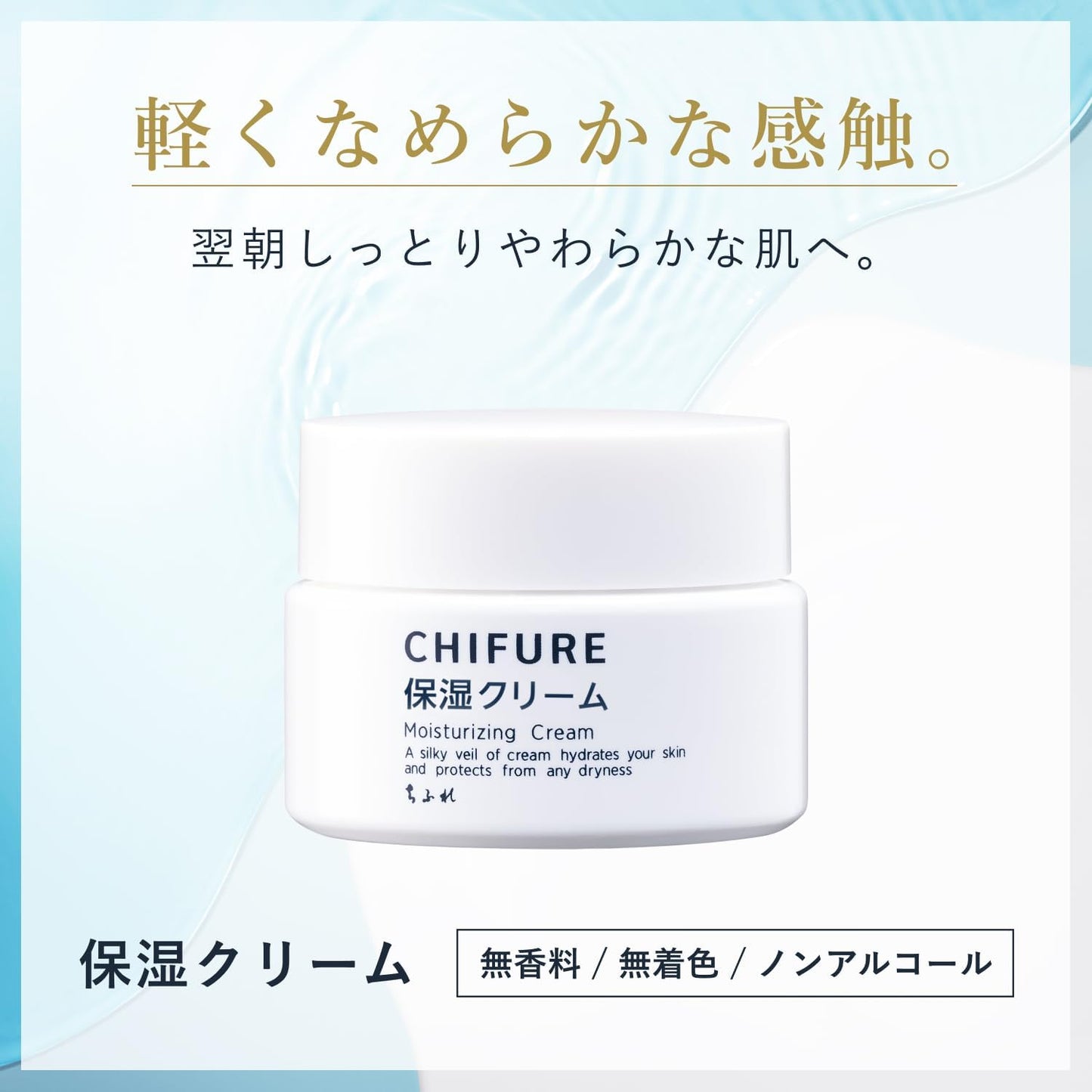 Chifure Moisturizing Cream, Moist Type, Unscented 1 Piece