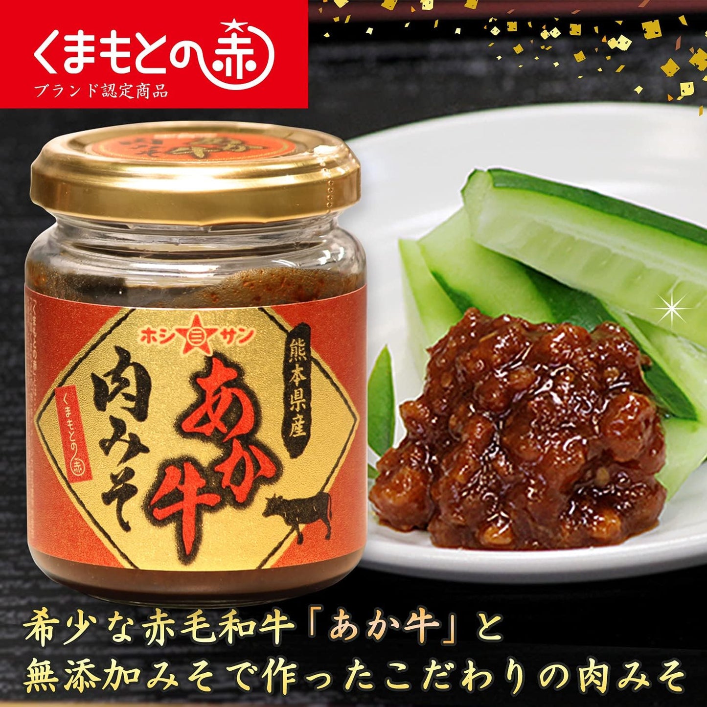 Aka Beef Miso Meat from Kumamoto Prefecture, 3.9 oz (110 g), Rice Companion (Red Kumamoto Certified Product) Meat and Hoshisan