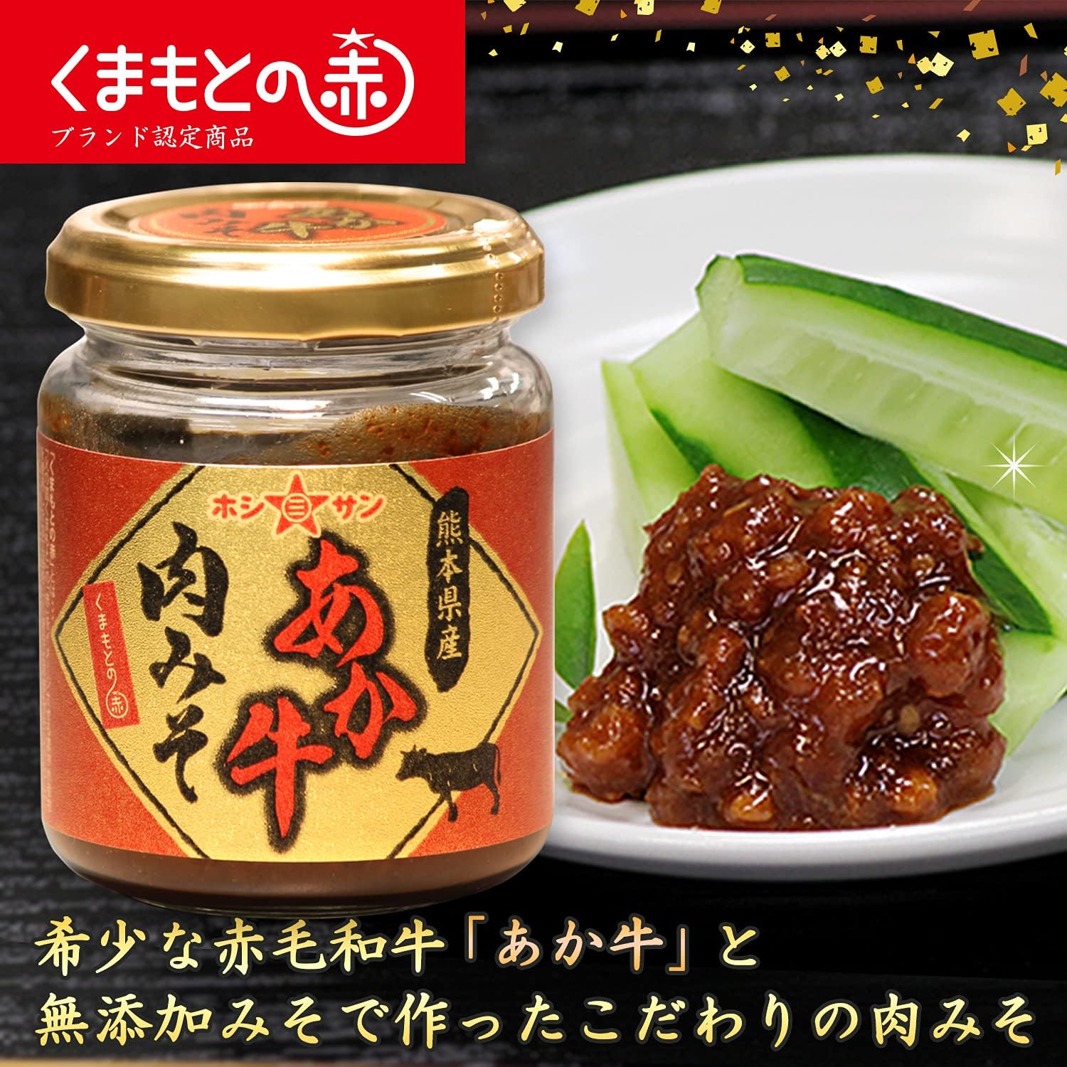 Aka Beef Miso Meat from Kumamoto Prefecture, 3.9 oz (110 g), Rice Companion (Red Kumamoto Certified Product) Meat and Hoshisan