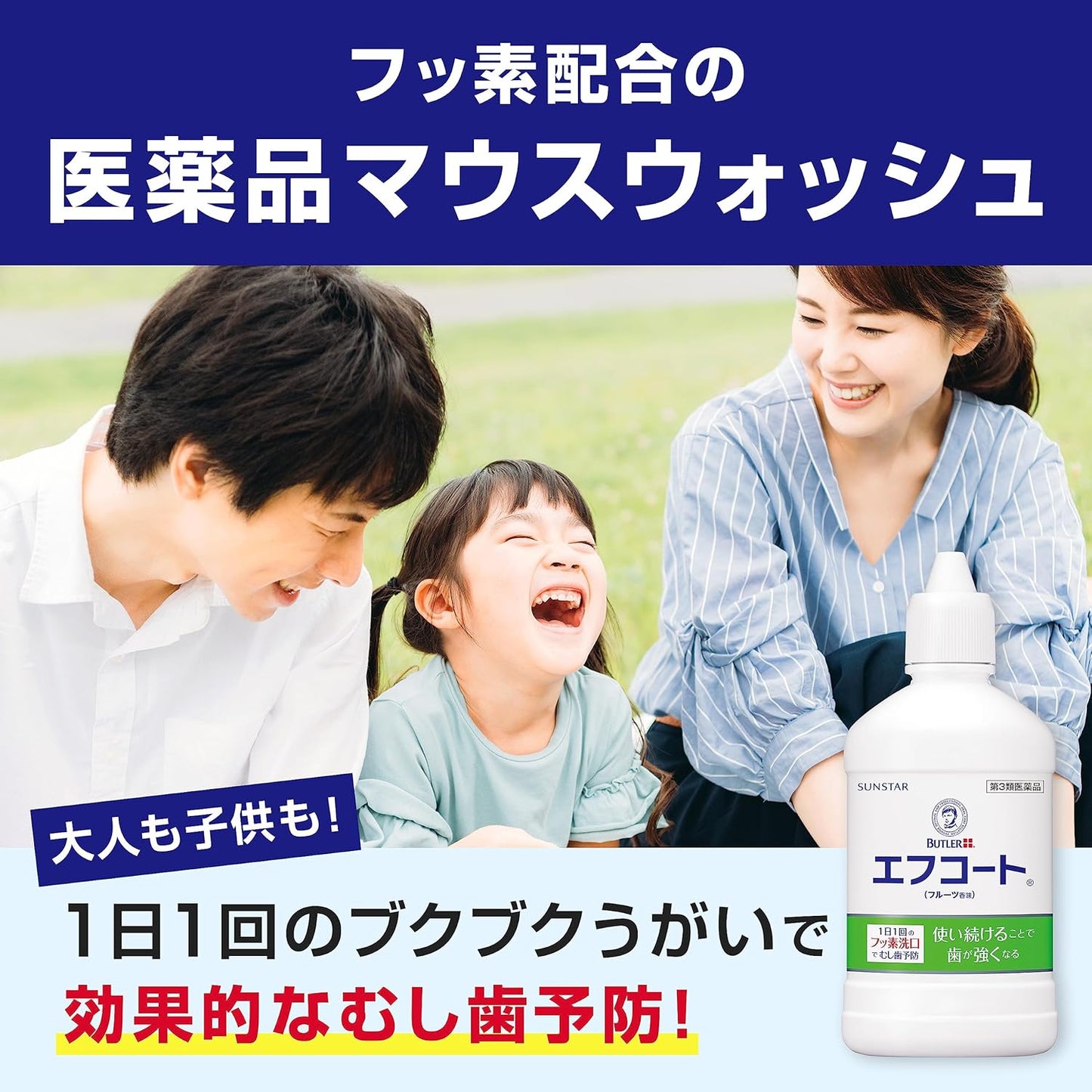BUTLER (バトラー) [3rd Class OTC Drug] Efcoat Fluoride Mouthwash (Fruit Flavor) 250mL