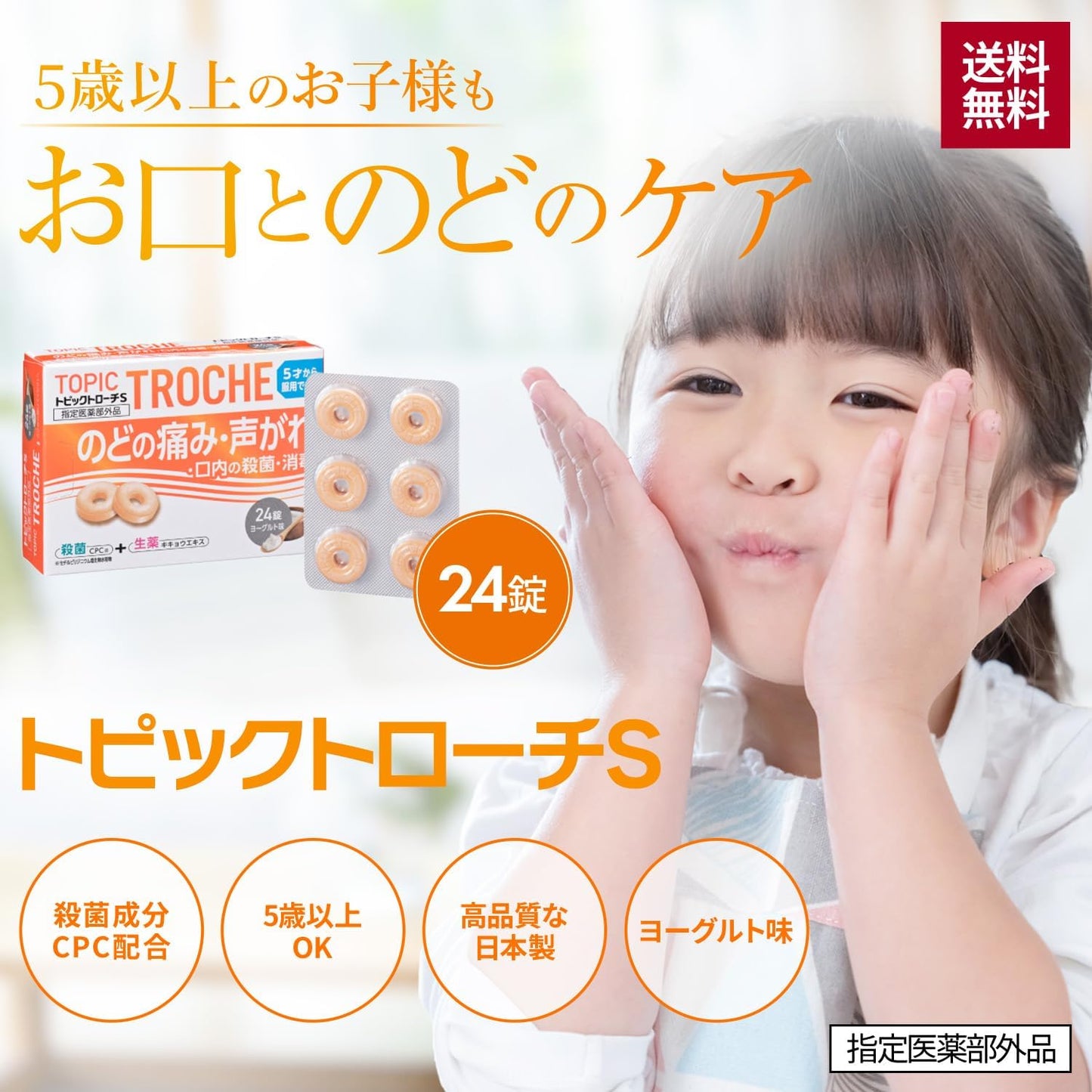 【 For Children 】 Topick Troches S 24 Tablets x 2 Pack Nissin Pharmaceutical Co., Ltd. Yogurt Flavor Sore Throat Oral Disinfection Bad Breath Removal [Designated Quasi-Drug]