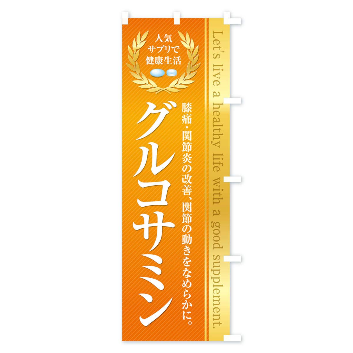 Healthy Foods Supplements / Glucosin Banner Size Selectable (Jumbo 35.4 x 106.6 inches (90 x 270 cm), Right Chichi)
