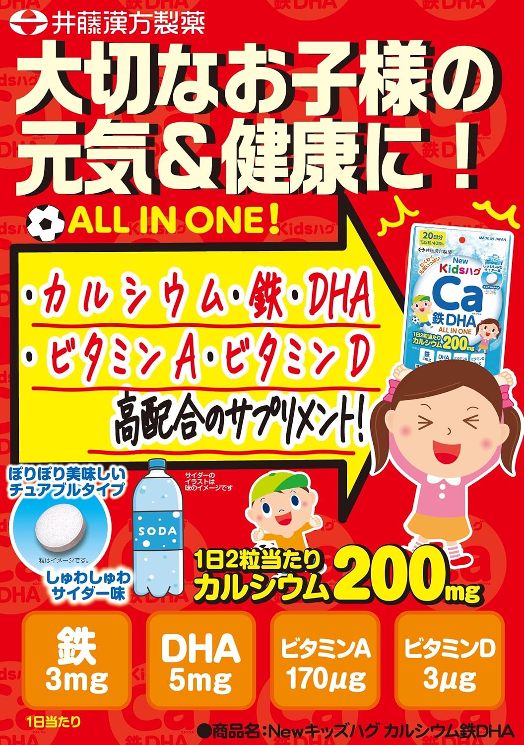 Ito Kanpo Pharmaceutical Kids Supplement [NEW Kids Hug Calcium Iron DHA 20 Day Supply]