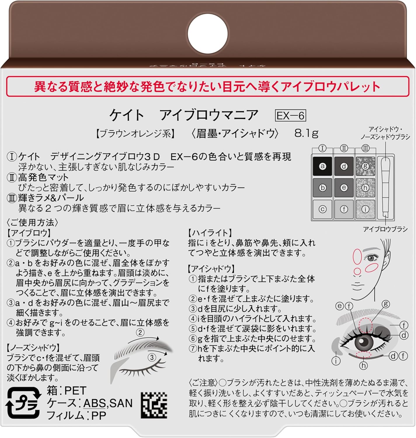 Kate Eyebrow Mania EX-6