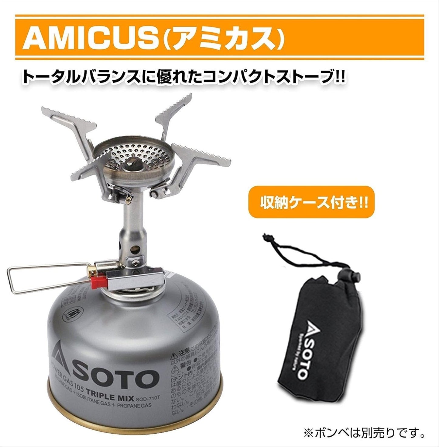 ソト(SOTO) アミカス 日本製 シングルバーナー SOD-320