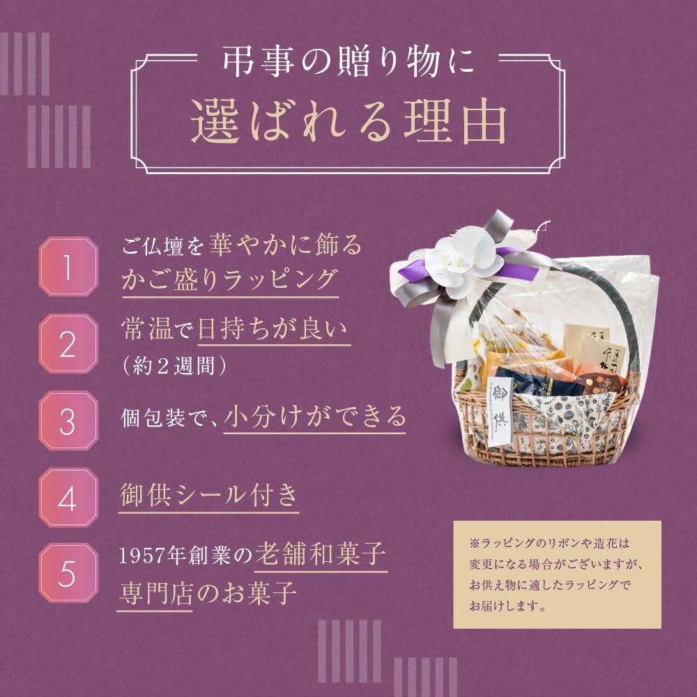 10 Piece Basket Assortment with Bag for Confectionery with Seal for Japanese Sweets, Baked Sweets, Imperial Services, Buddhist Services, Obon Buddhist Services, Bon Festivals, Gobutsu-zen Sweets