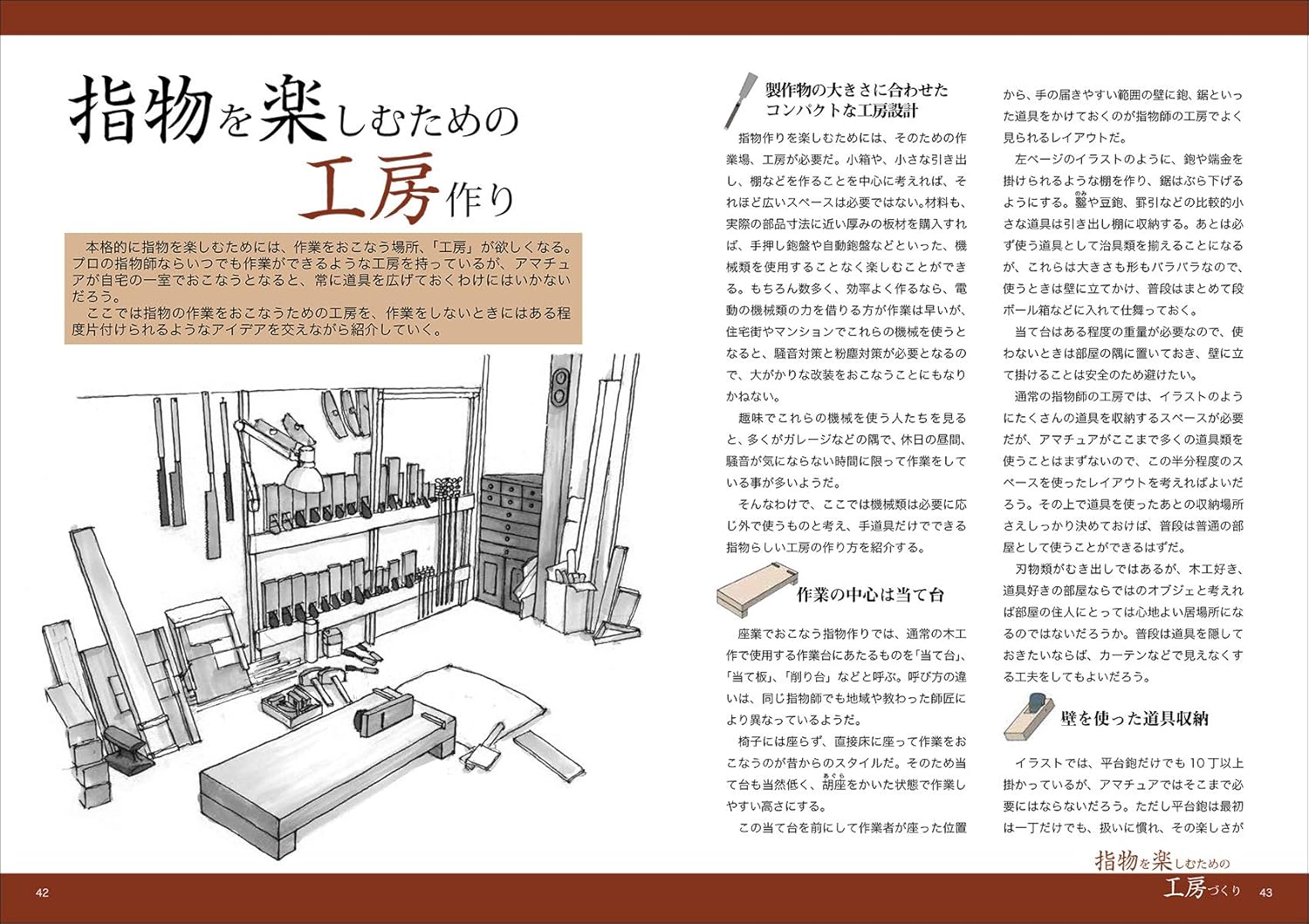指物の基礎と製作技法: 組手、接手の技術から 木材の種類、仕上げまでを網羅した決定版