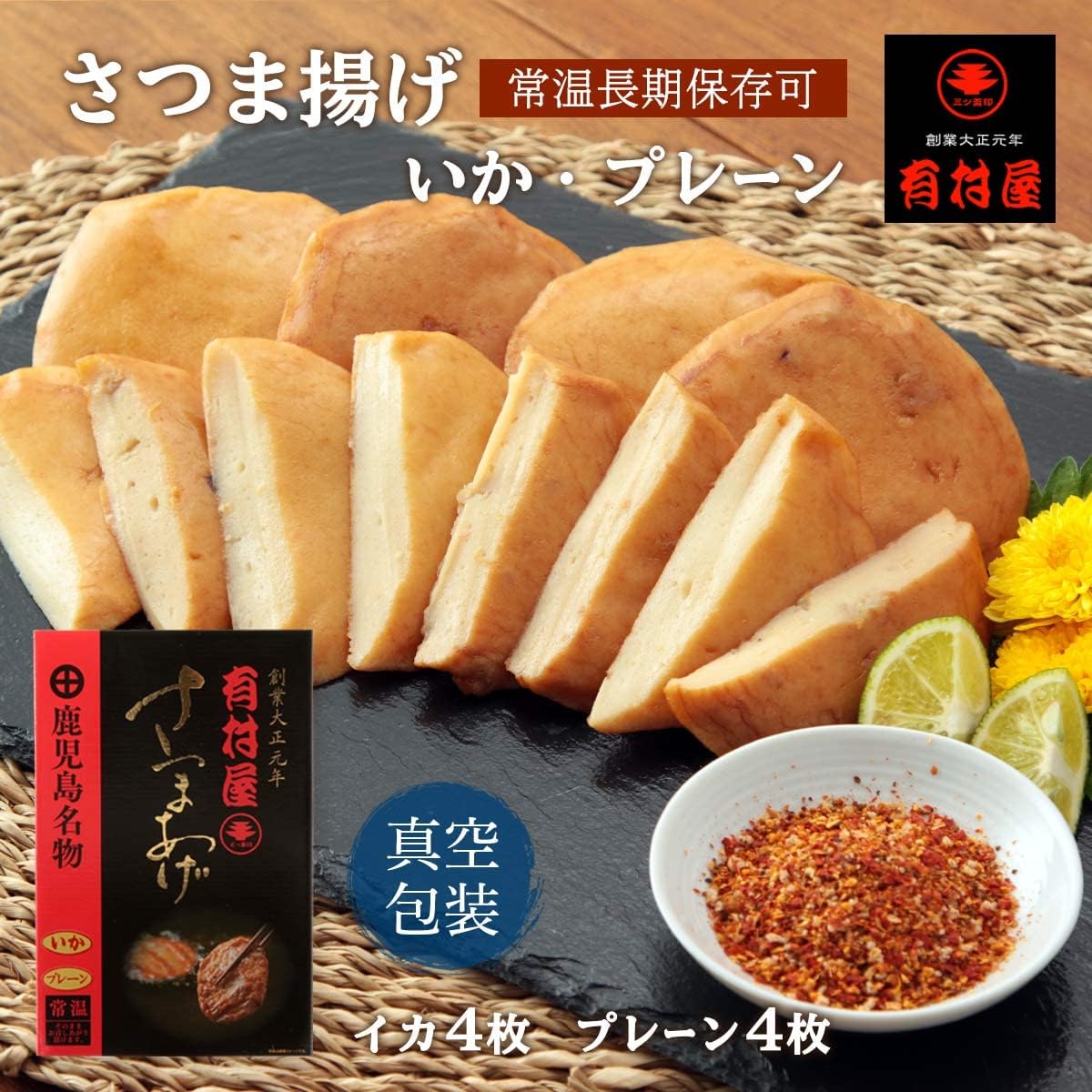 Arimuraya [Room Temperature] Satsuma Age, Long-Term Storage Possible (Squid, Plain) / Appetizer