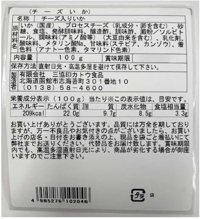 Camembert Cheese Squid from Hakodate, 3.5 oz (100 g) x 2 Bags, Mail Bin, Hokkaido, Domestically Produced, Delicious, Sake dishes, Sumami Sumami Beverage