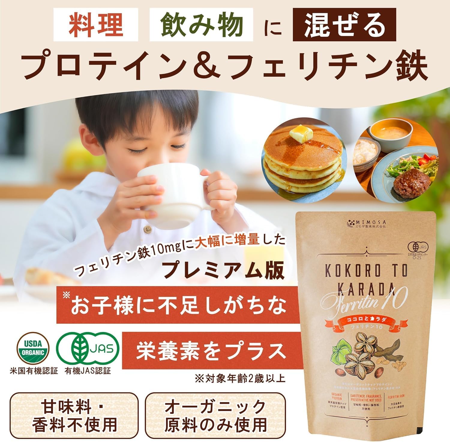 Ferritin 10 Kokoro and Body, Children's Iron, Feritin Iron, Organic Protein, Powder, Additive-Free, Organic JAS USDA 8.8 oz (250 g)