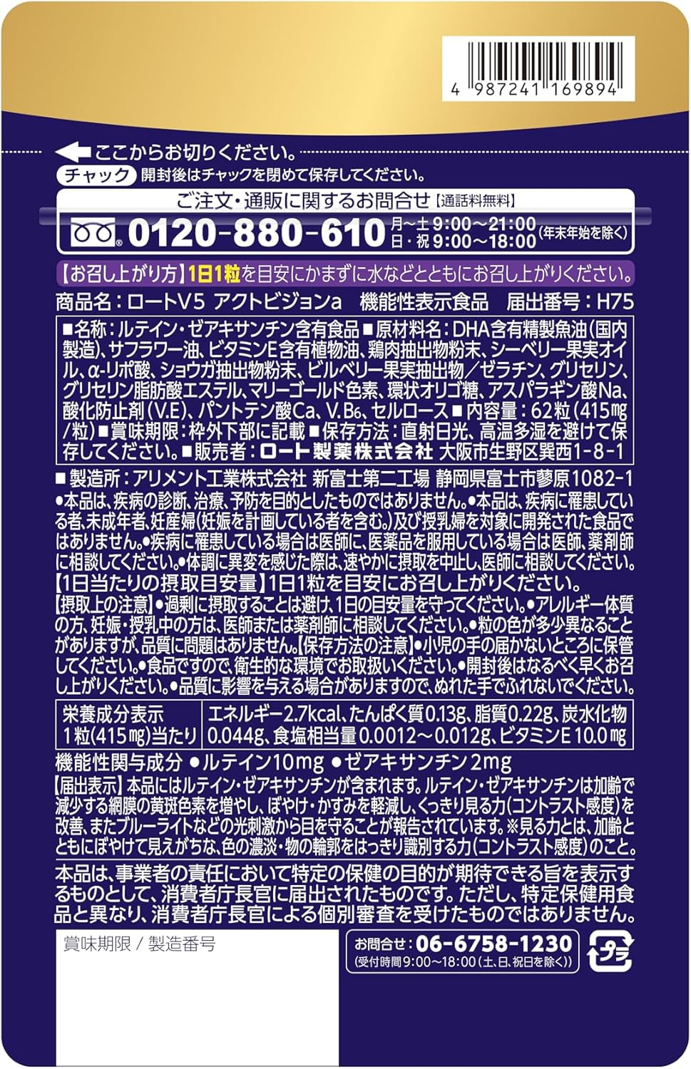 Rohto V5 【Official】Rohto V5 Act Vision Large Capacity 62 Pills (2 Months Supply) Lutein Zeaxanthin Functionally Labeled Food (Vision, Visual Field, Blurred Vision, Blue Light)