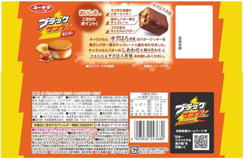 Yuraku Seika Black Thunder Mini Bar Caramel Butter Sandwich 118g