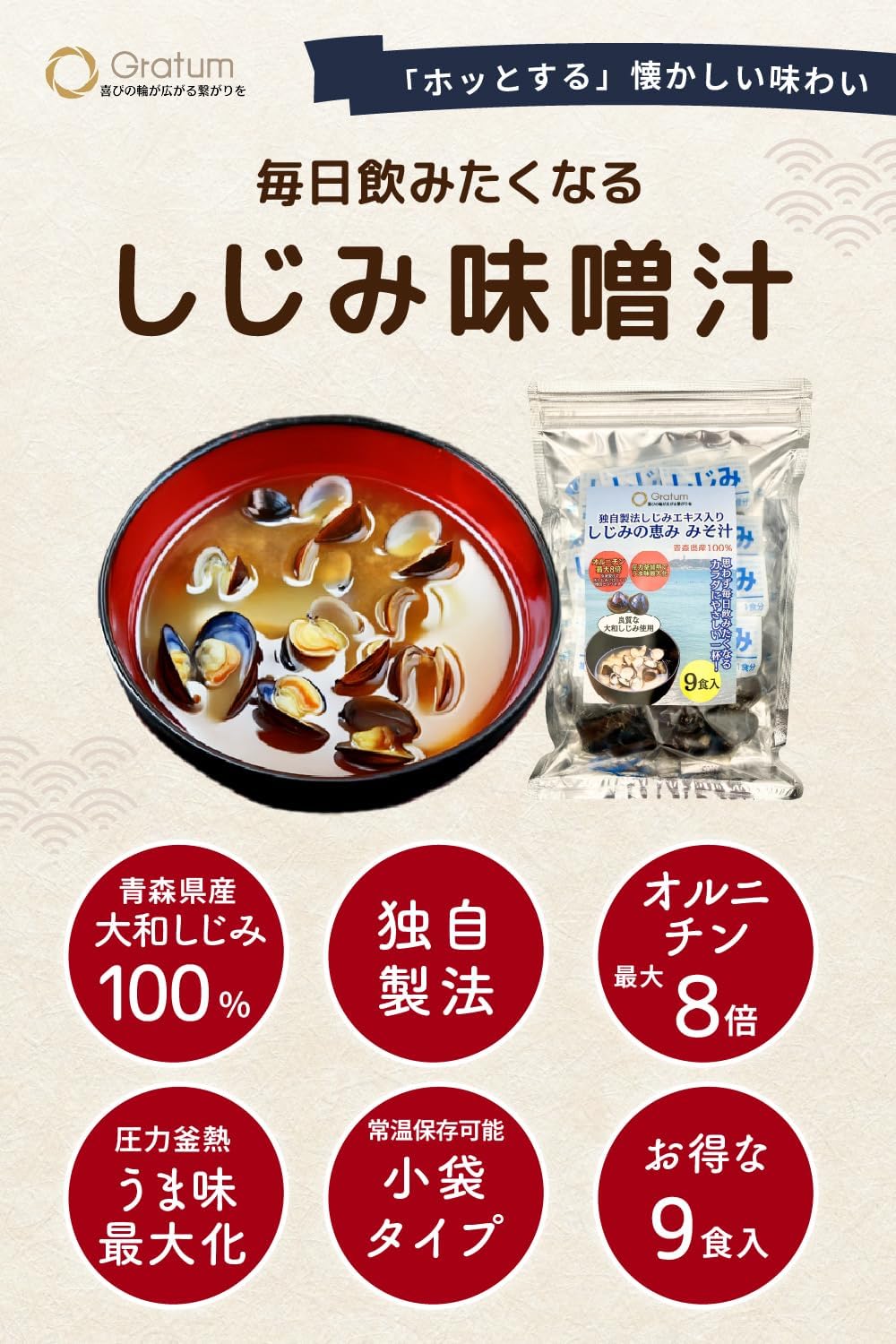 Gratum Shijimimi from Aomori Prefecture, Shima Miso Soup, Ornithine, Economical 9 Servings, Shimi, Miso Soup, Instant, Unique Formula Extract, Retort Package, Japanese Product, With Shells
