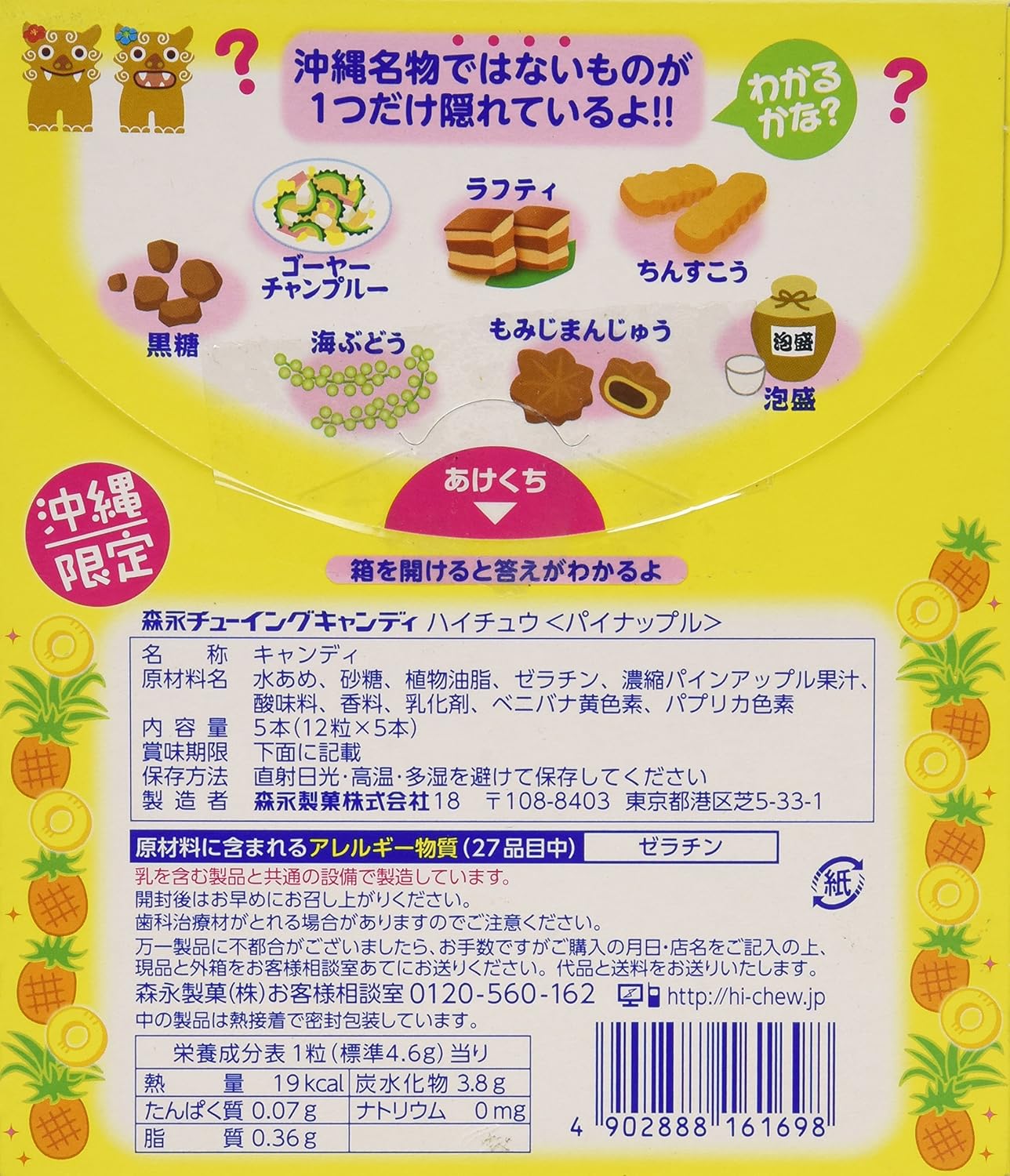 Morinaga Haichu Pineapple, Pack of 5
