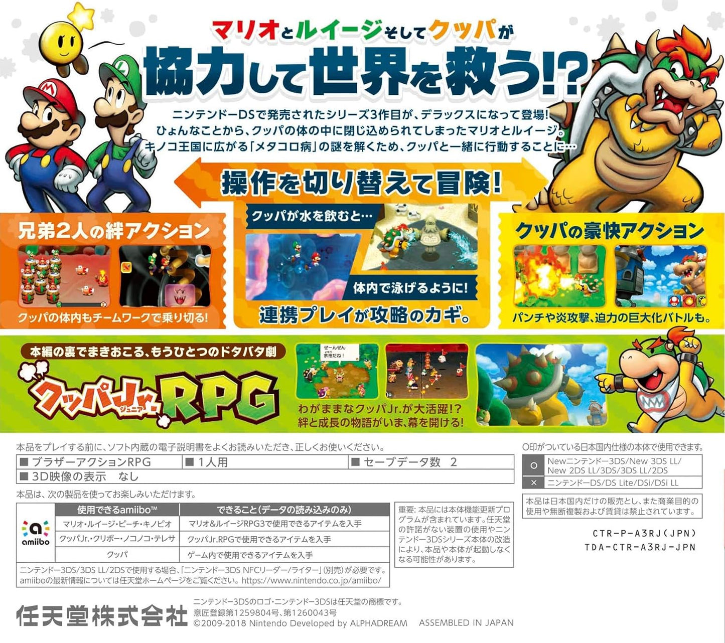 マリオ&ルイージRPG3 DX -3DS