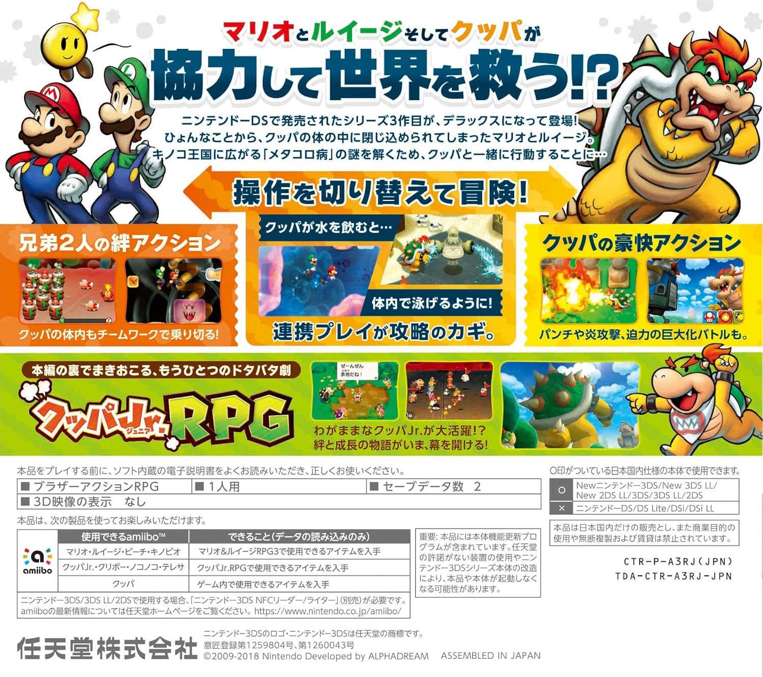 マリオ&ルイージRPG3 DX -3DS
