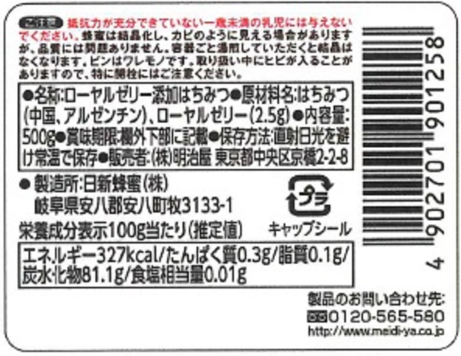 Meijiya Royal Jelly Added Honey, 17.6 oz (500 g)