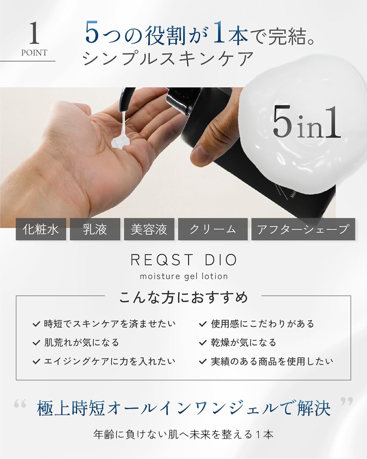 REQST DIO All in One Gel Lotion, Men's Lotion, Niacinamide Formulation, 5.4 fl oz (148 ml)