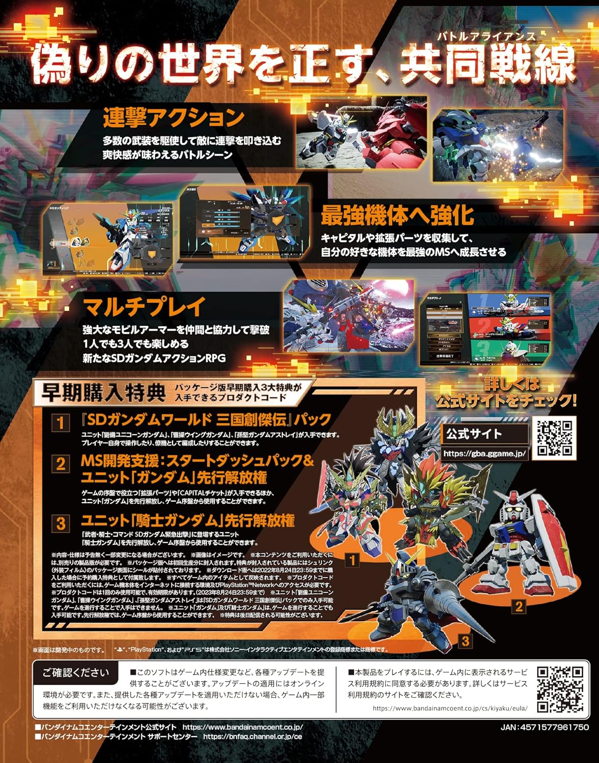 【PS5】SDガンダム バトルアライアンス