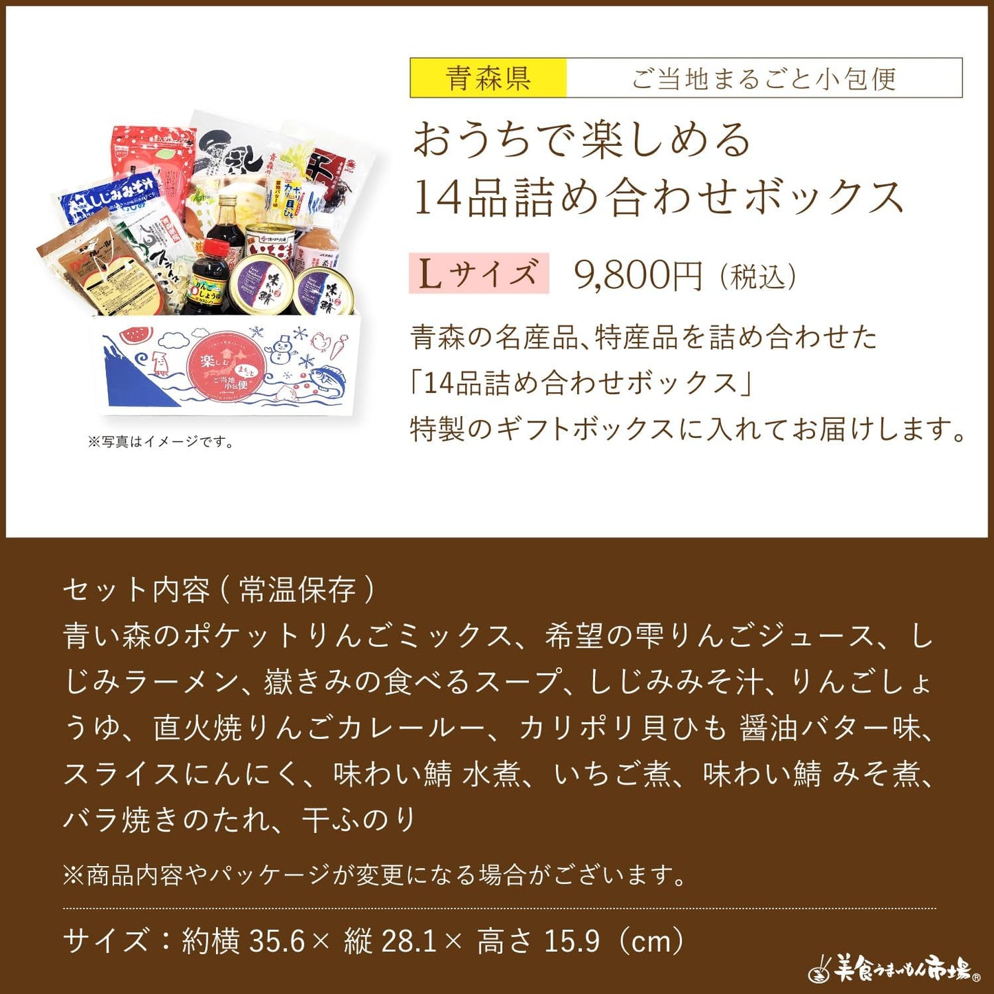 Ordered Gourmet Delivery Set, Aomori Souvenir, Local Gourmet, Gift, Local Parcel Service, Aomori Prefecture (Large), Gastronomy Umaimon Market