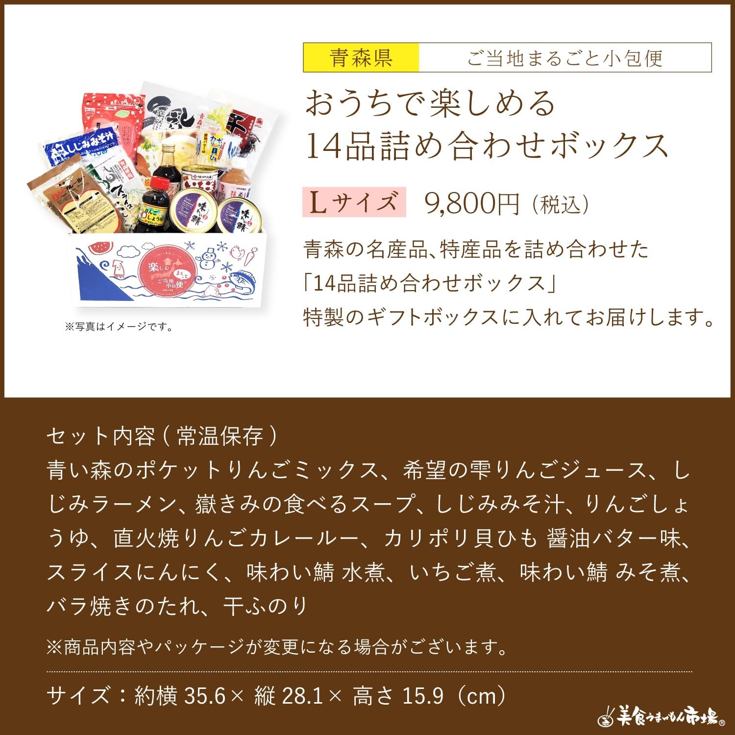 Ordered Gourmet Delivery Set, Aomori Souvenir, Local Gourmet, Gift, Local Parcel Service, Aomori Prefecture (Large), Gastronomy Umaimon Market