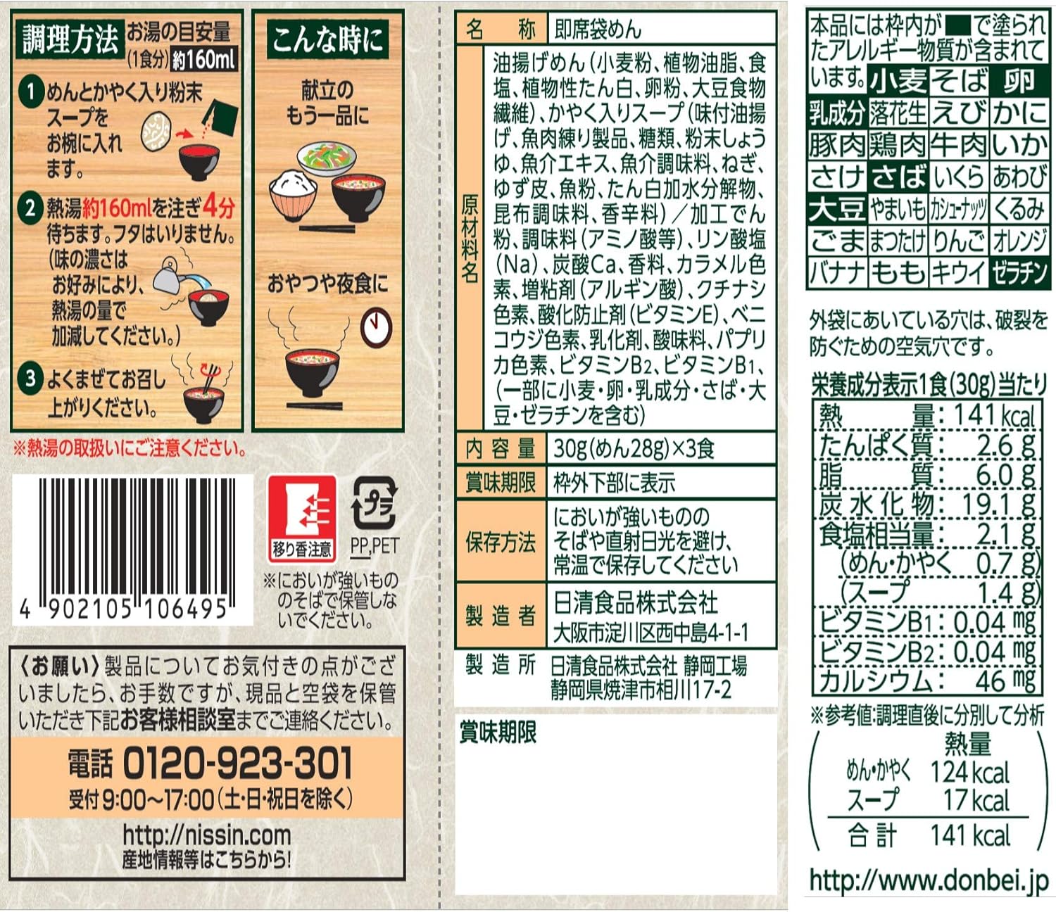 Nissin Foods Donbei Eat in a Bowl, Pack of 3 Servings