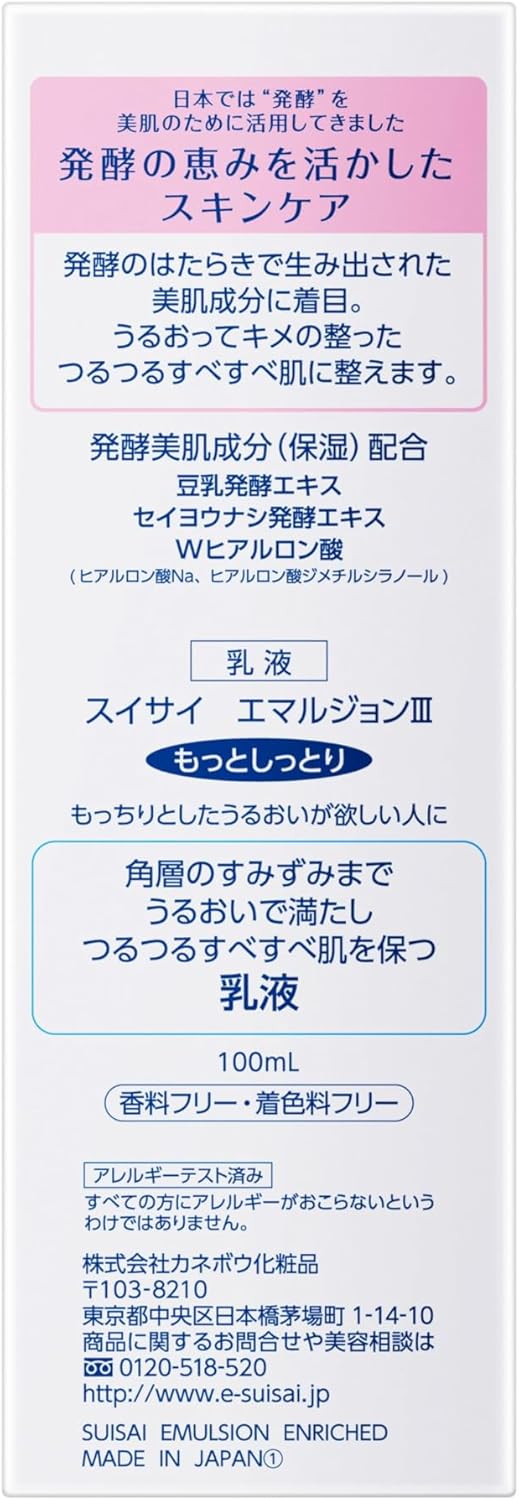 suisai(スイサイ) 乳液 エマルジョン3もっとしっとり 100ml