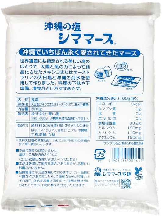 Kuba Kasaya Salt, Okinawa, Okinawa Prefecture Sea Salt, Gourmet Salt, Mineral, Souvenir, Shima Marus, 17.6 oz (500 g)