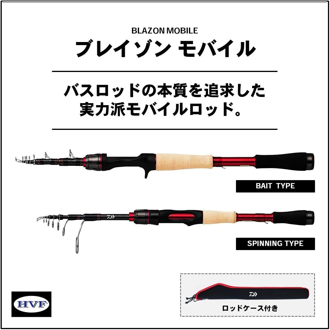 DAIWA BRAISON BASON BASS ROD MOBILE VARIETY