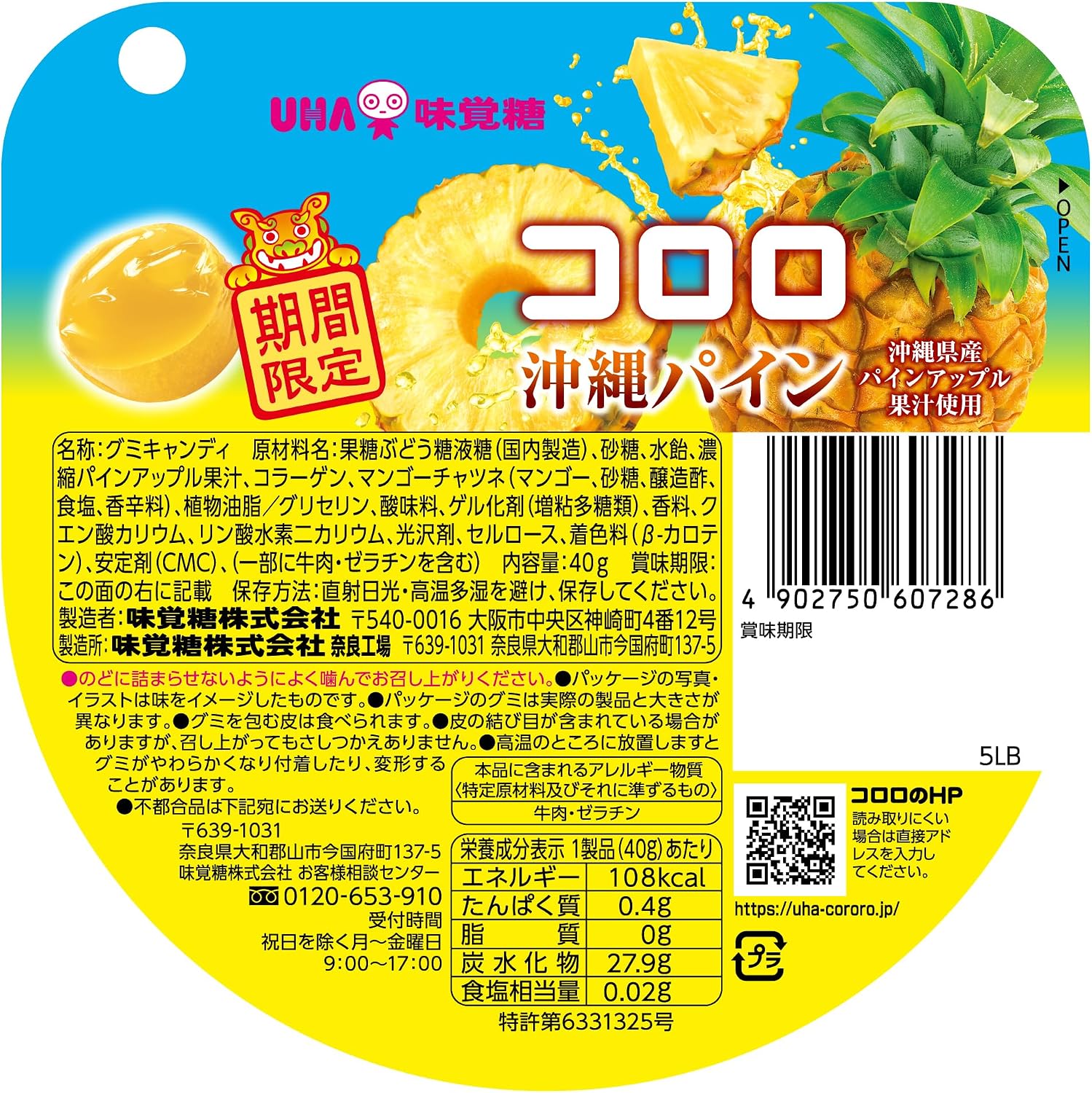 UHA Flavored Sugar Corolo, Okinawa Pine, 1.4 oz (40 g) x 6 Bags