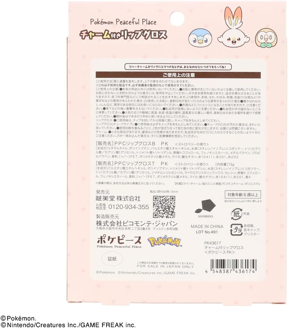 Shoibdo PK43617 Poképiece Lip Gloss with Charms, Pokemon PK, Strawberry Scent, Pikachu, Rubber Charm Included