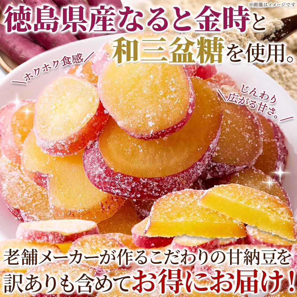 天然生活 お徳用 なると金時あまなっとう (500g) 徳島県産なると金時 和三盆 国産 和スイーツ 和菓子 大容量 たっぷり お茶請け