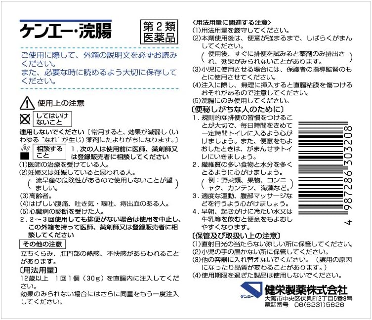 【第2類医薬品】ケンエー・浣腸 30g×10個入