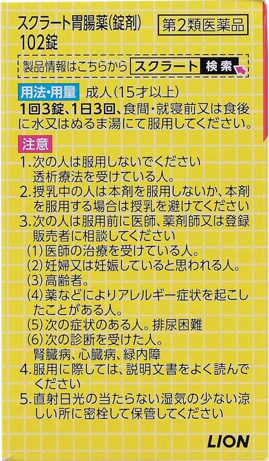 【第2類医薬品】スクラート胃腸薬(錠剤) 102錠