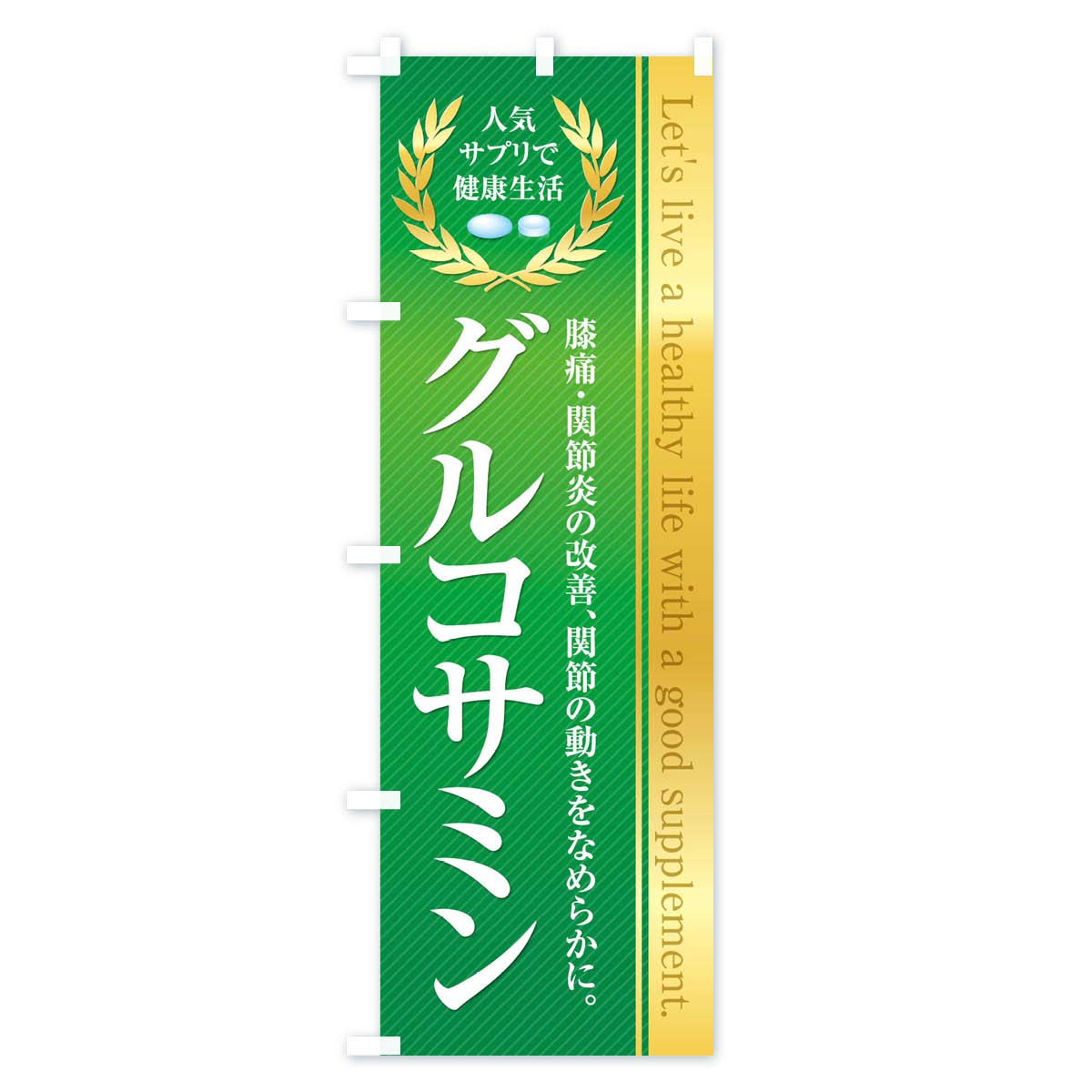 Healthy Food/Supplement / Glucosin Banner Size Selectable (Half 11.8 x 35.4 inches (30 x 90 cm), Left: Chichi