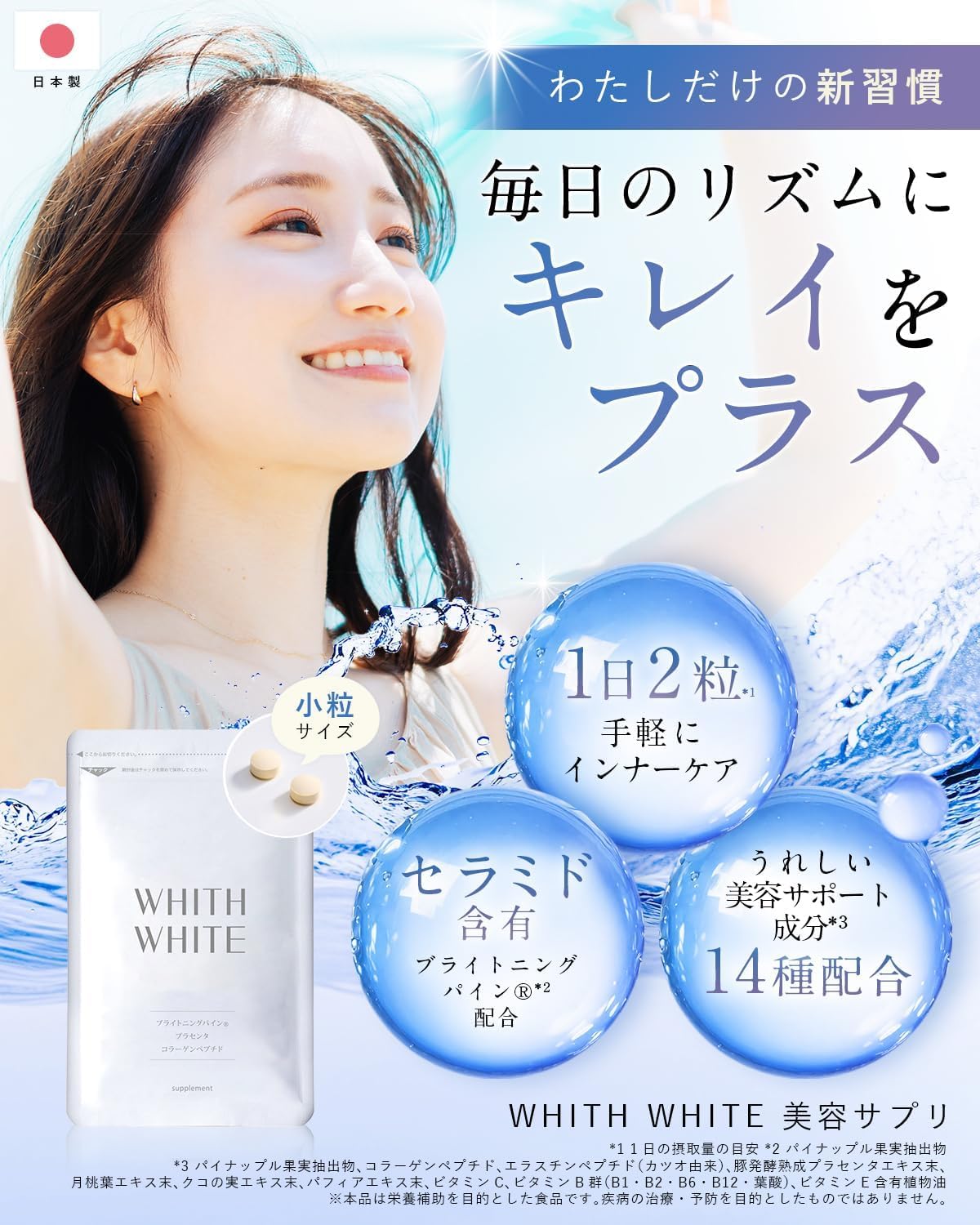 【Supporting the glowing me from within】WHITH WHITE Nutritional Supplement WHITH WHITE Beauty Supplement Inner Care 60 Tablets｜Contains Ceramide, Placenta, Collagen｜Made in Japan (60 Tablets) For a new