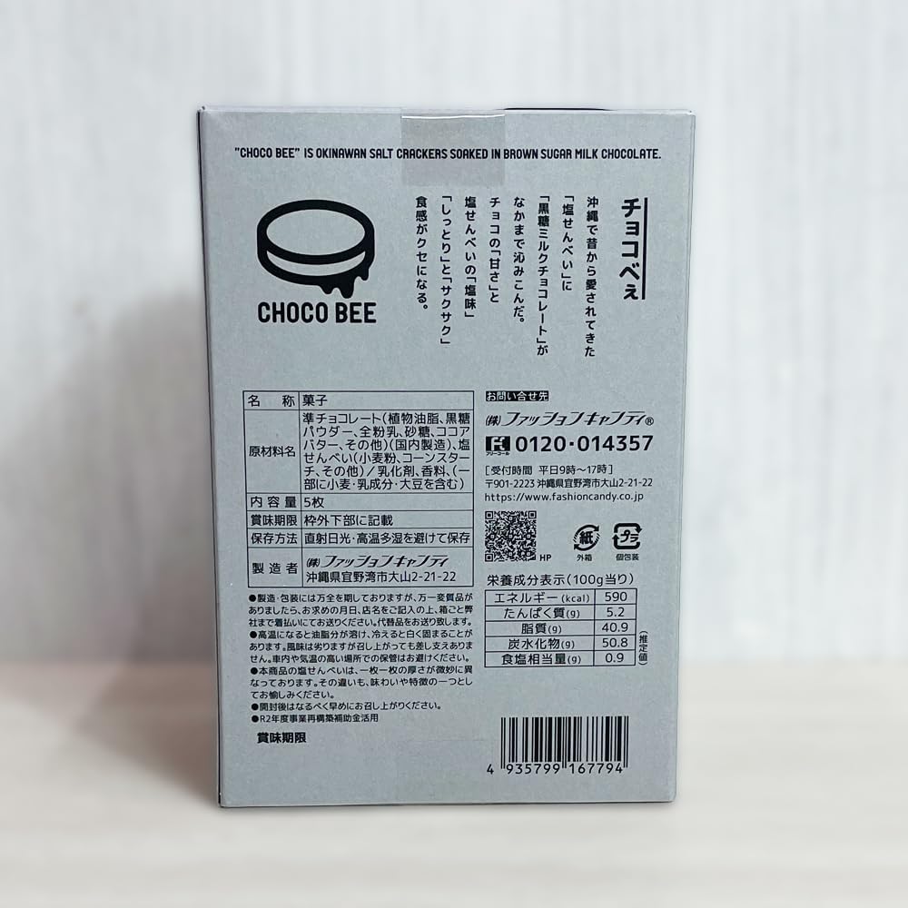Okinawa Souvenir, Sweets, Chocolate, Salt, Brown Sugar Milk Chocolate, Sweet, Salty, Moist and Crispy, CHOCO BEE Chocolate Bee (Medium, Pack of 5)