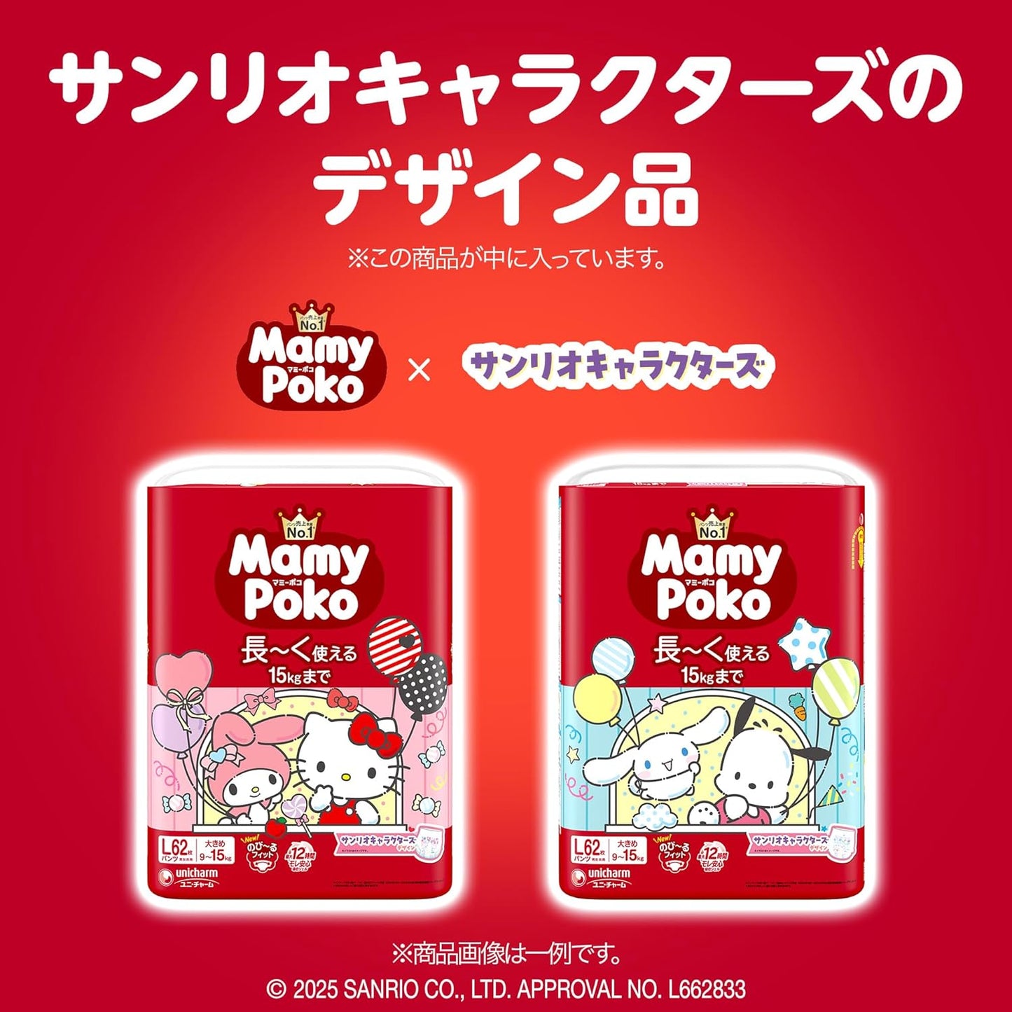 【Pants L Size】Mamy Poko Pants Sanrio Characters Design Diapers (9~15kg) 186 Sheets (62 Sheets x 3) [Case Purchase]