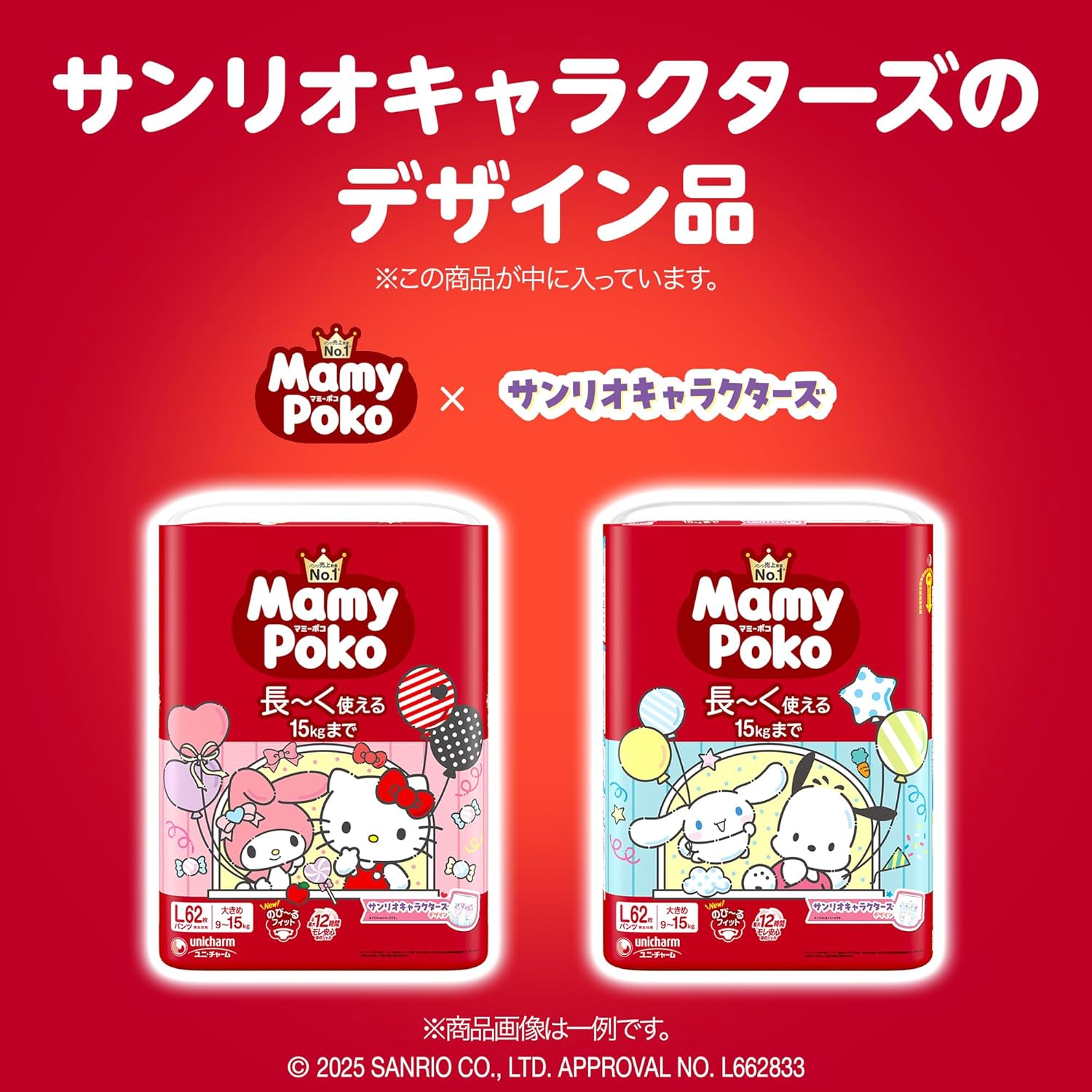 【Pants L Size】Mamy Poko Pants Sanrio Characters Design Diapers (9~15kg) 186 Sheets (62 Sheets x 3) [Case Purchase]