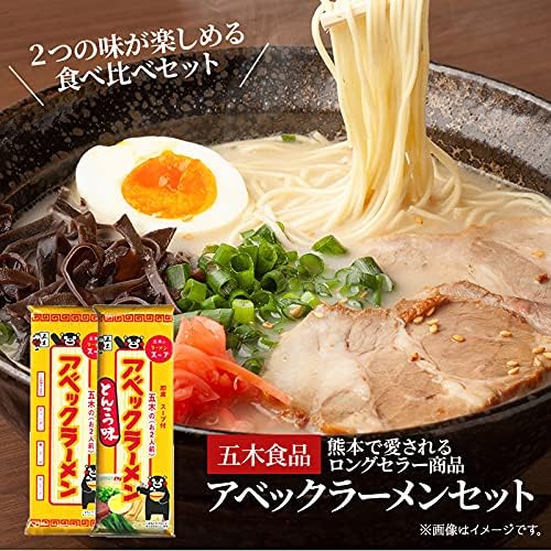 Itsuki Foods Avec Ramen 2 Serves x 2 Bags, Tonkotsu Flavor 2 Serves 2 Bags (Total 8 Servings) Kumamoto Ramen, Pork Bones, Instant