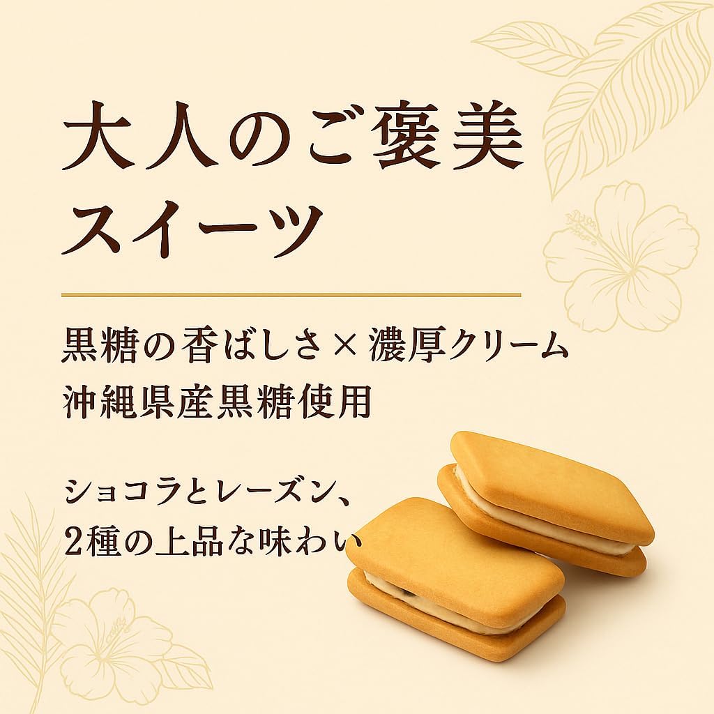 (Adult Sweets, Set of 2 Types of Okinawa Brown Sugar Sand) 3 Brown Sugar Cream Chocolate Sand, 4 Brown Sugar Cream Raisin Sand, Thick and Fragrant, Made with Brown Sugar from Okinawa Prefecture