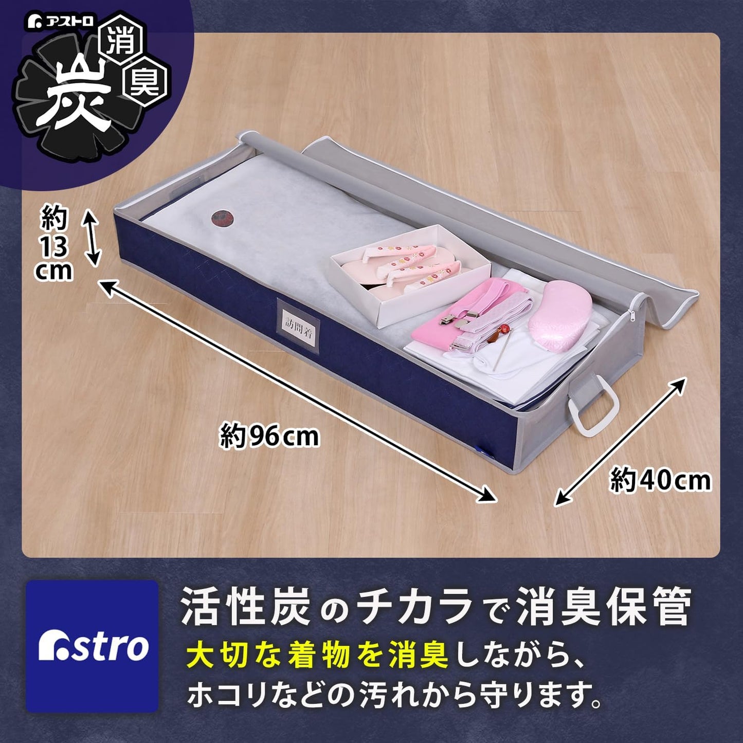 Astro 615-22 Kimono Storage Case, Non-woven, Activated Carbon, Deodorizing, Moisture Absorbent, Gray x Navy