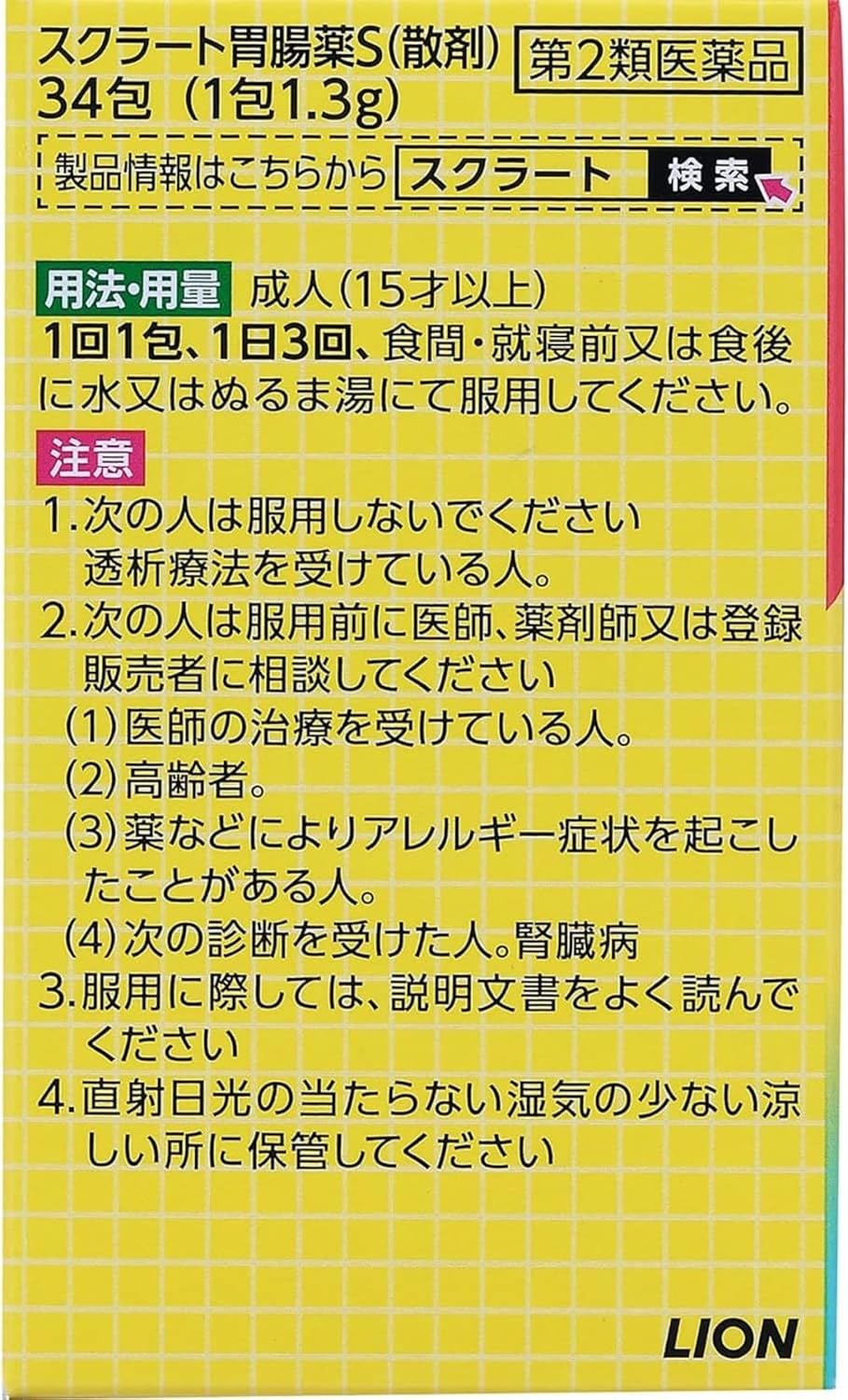 【第2類医薬品】スクラート胃腸薬S(散剤) 34包