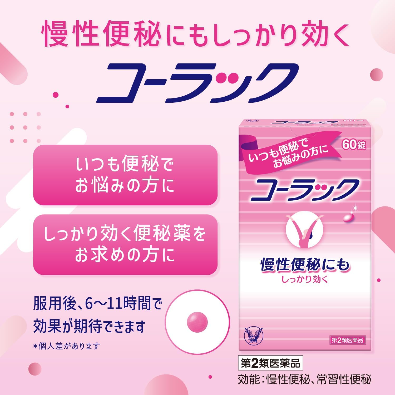 【第2類医薬品】コーラック 120錠