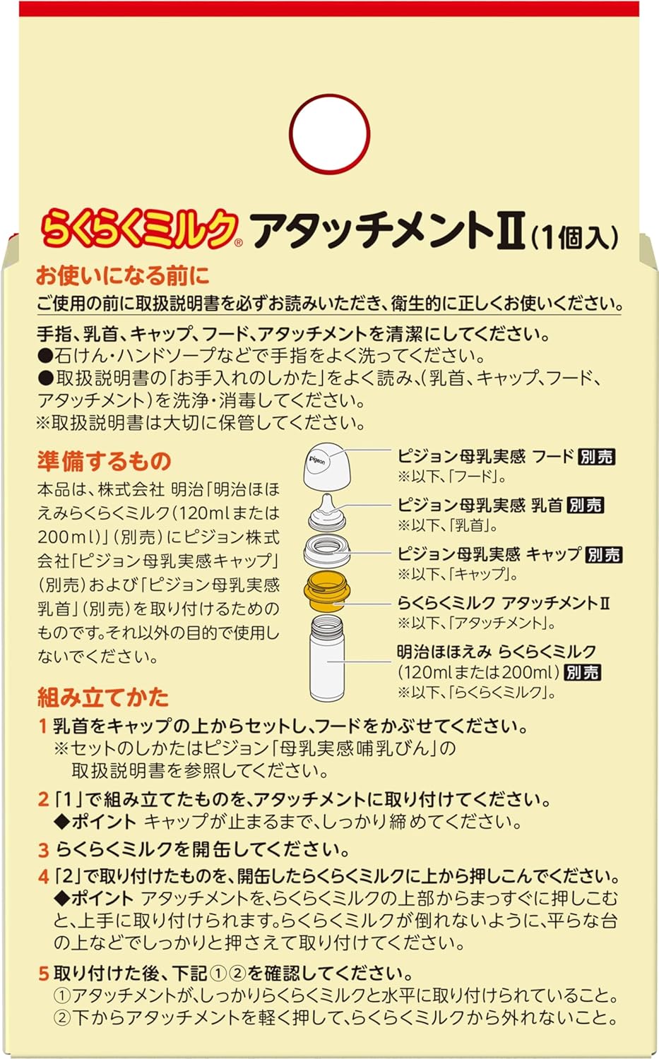 Meiji Hohoemi Easy Milk Attachment II (1 Piece), For Pigeon Breastmilk Feeling