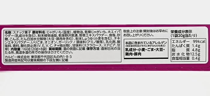 Shinshu Limited Jagarico Nozawana Kombu Flavor Souvenir Snack Chips from Nagano (2 boxes)