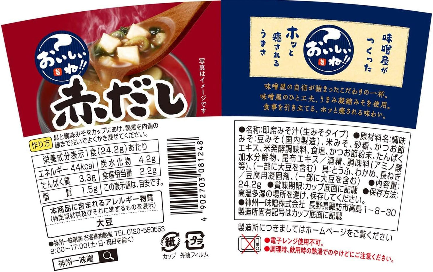 Ichibiso Kanshu Delicious Red Soup, 6 Servings x 1