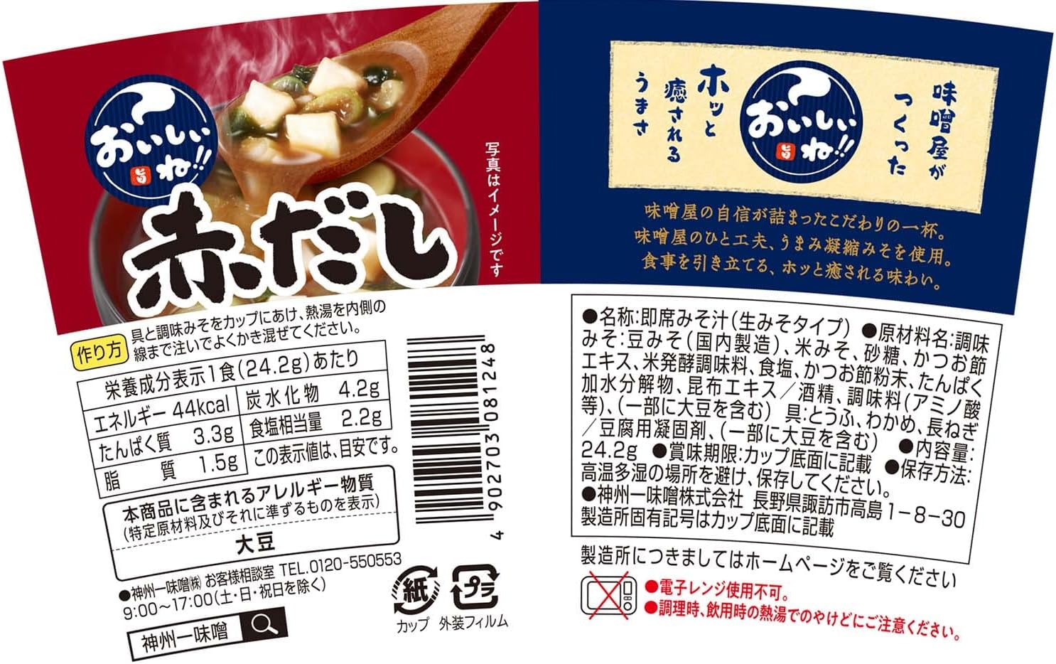 Ichibiso Kanshu Delicious Red Soup, 6 Servings x 1