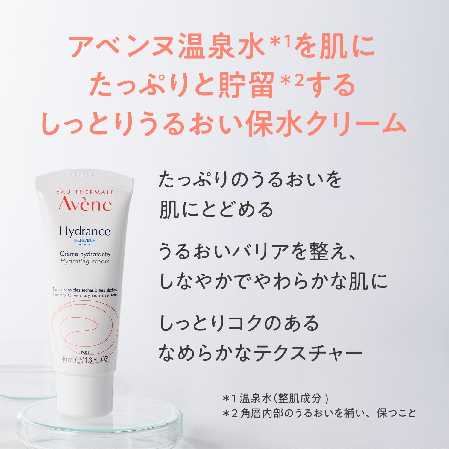 Avene Idlance Cream n